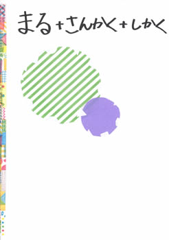 ことばあそび絵本の作品一覧 ドキドキ絵本づくり For Kids 一般財団法人 大阪国際児童文学振興財団