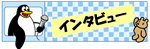 プロフィール