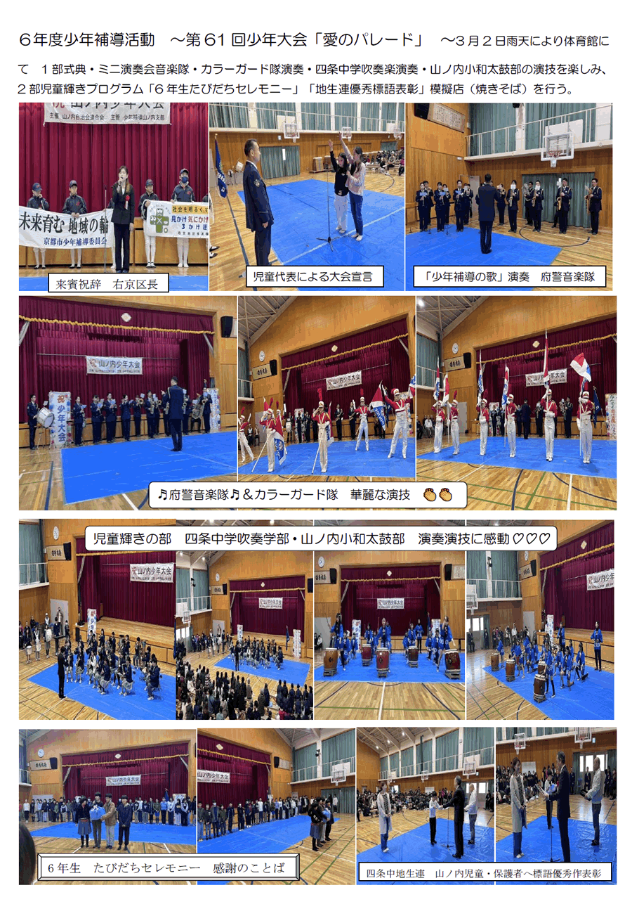 第61回山ノ内少年大会「愛のパレード」
