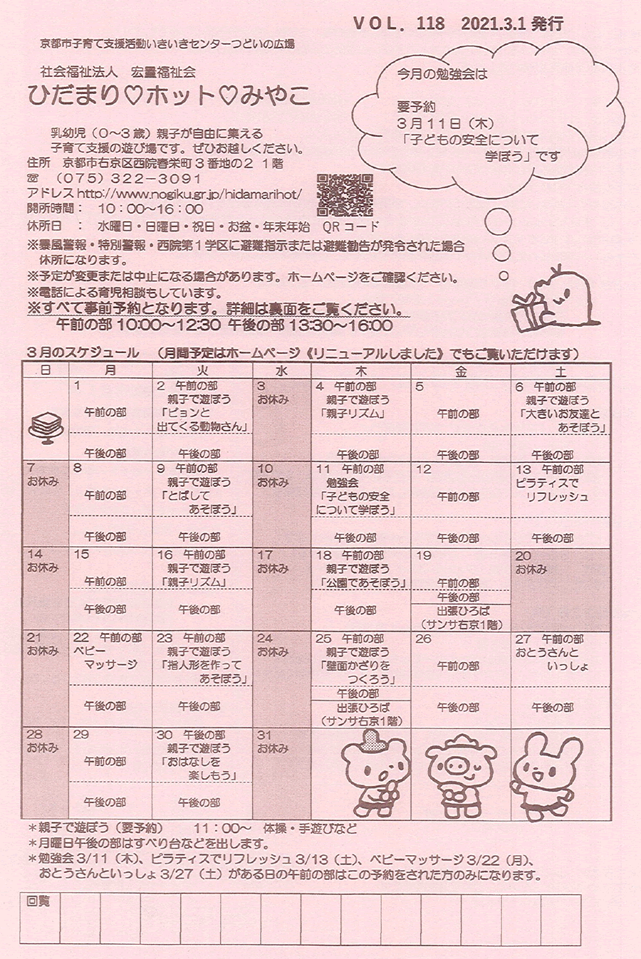 ひだまり ホット みやこ 2021年3月