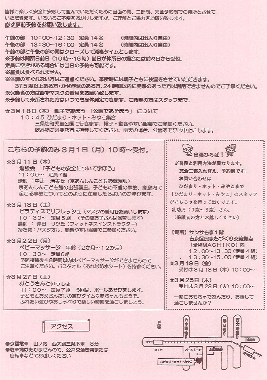 ひだまり ホット みやこ 2021年3月