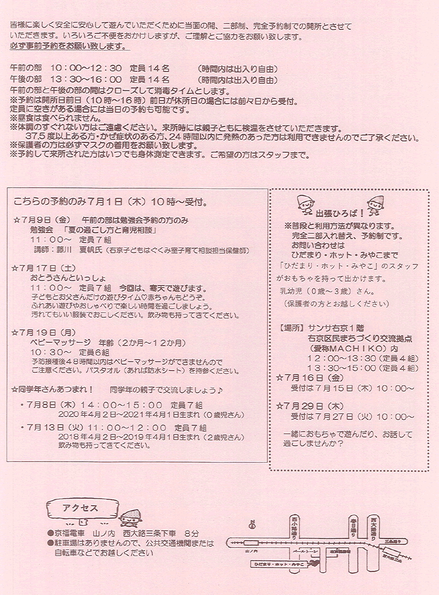 ひだまり・ホット・みやこ 2021年7月