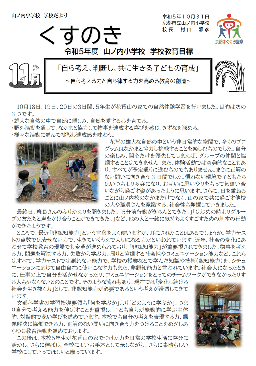 くすのき 2023年11月号