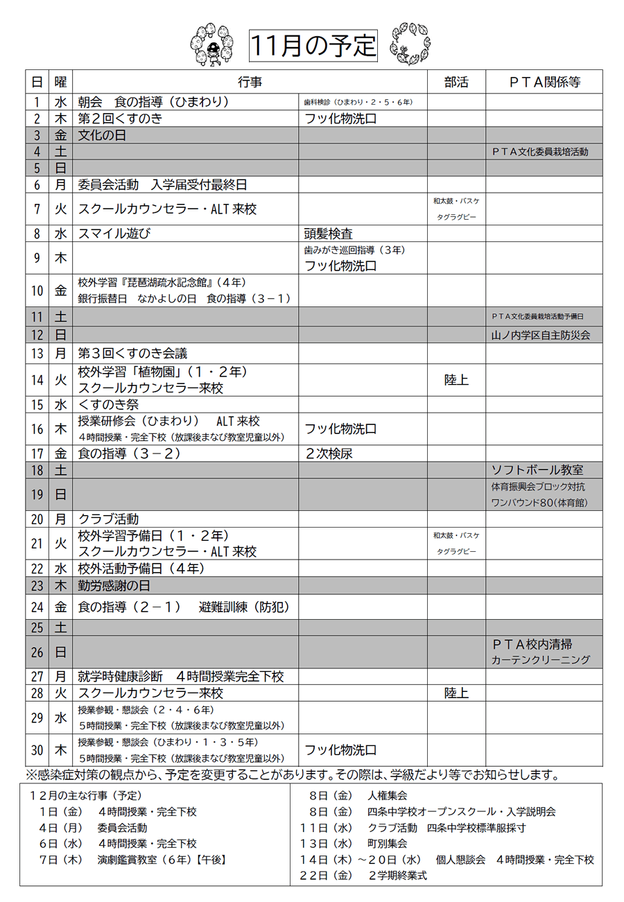 くすのき 2023年11月号
