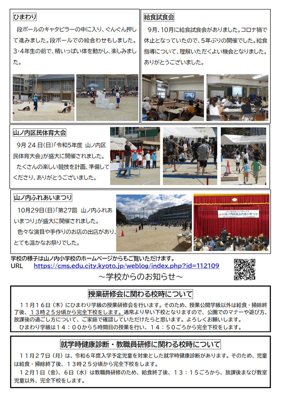 くすのき 2023年11月号
