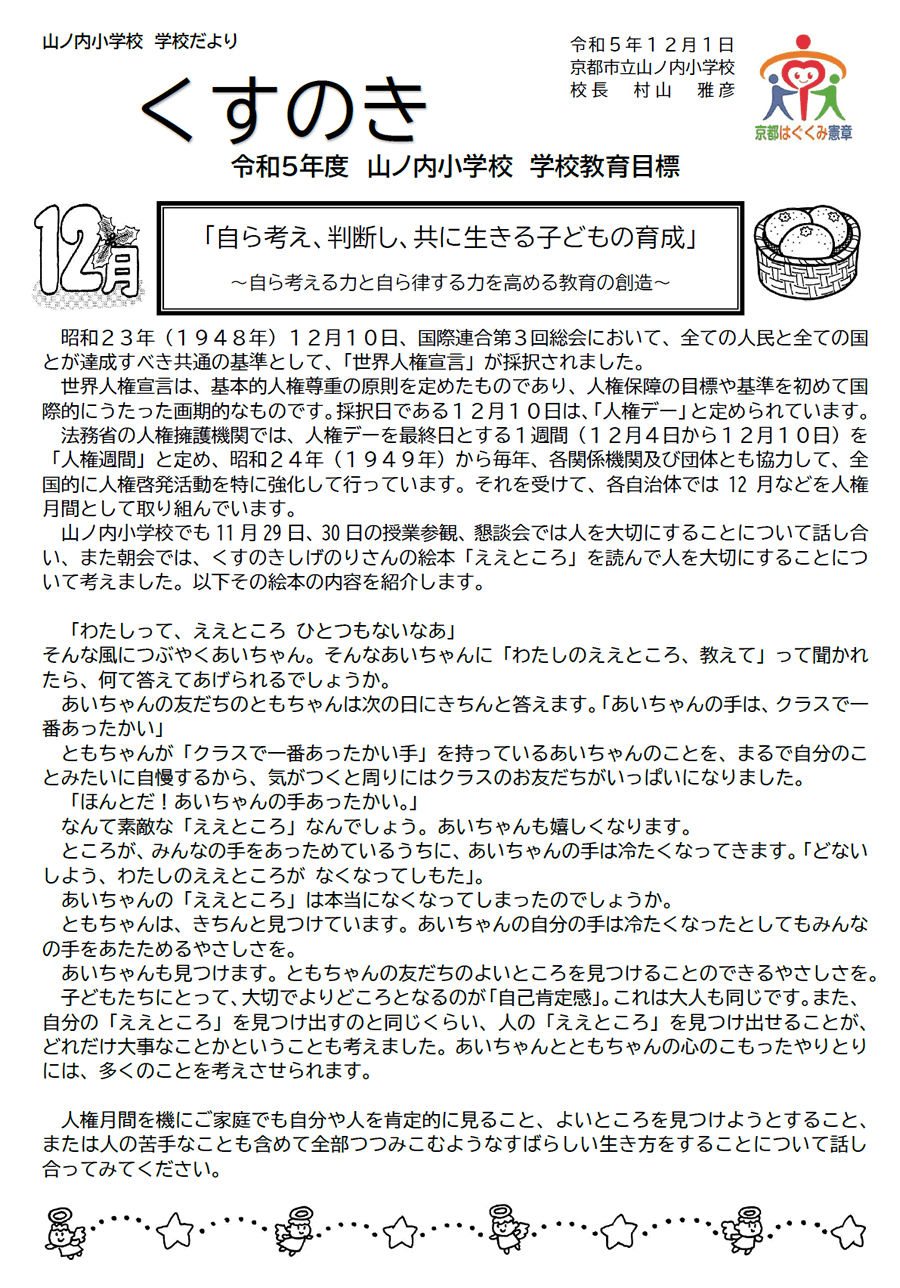 くすのき 2023年12月号