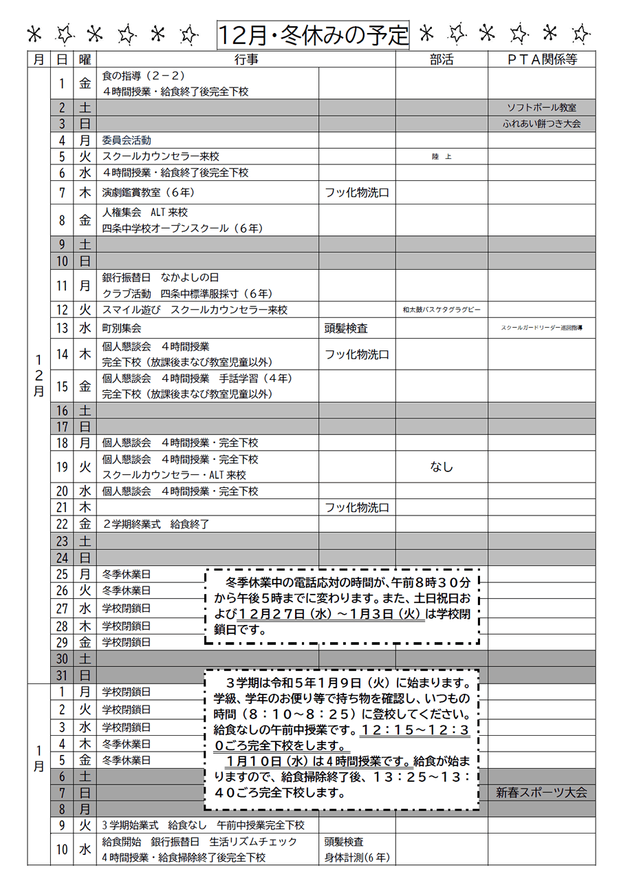 くすのき 2023年12月号