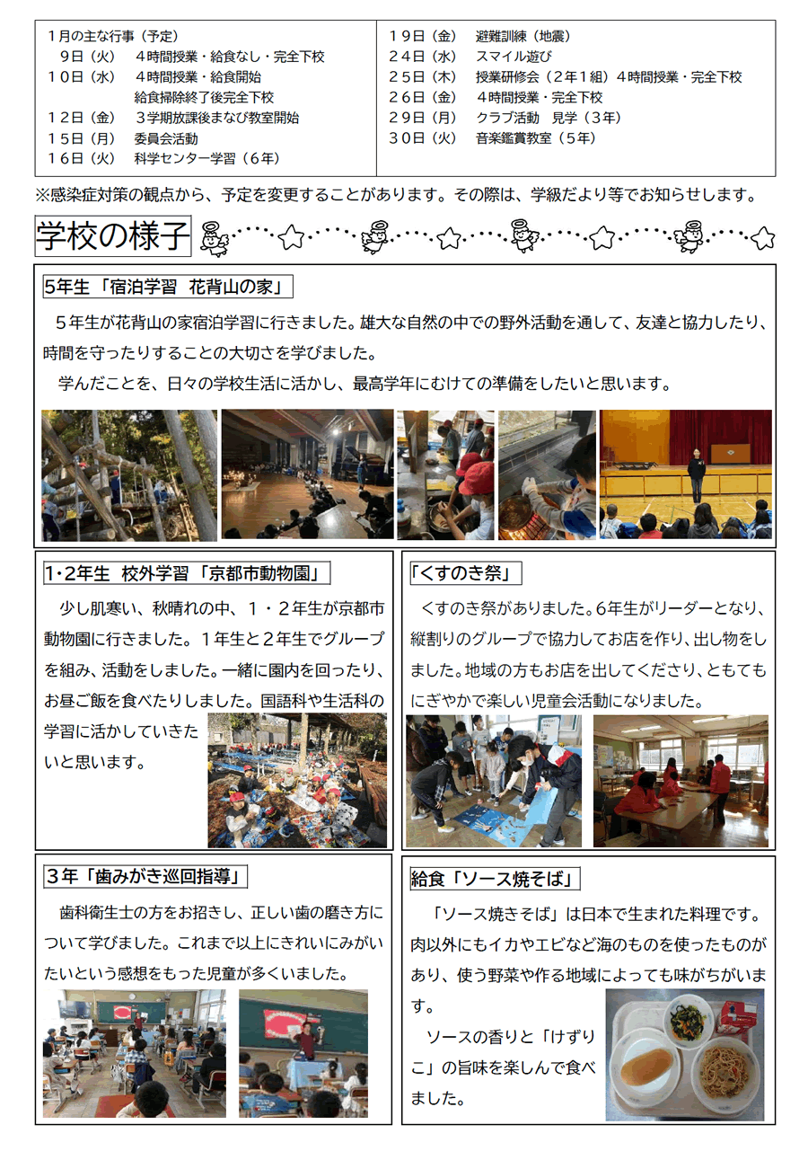 くすのき 2023年12月号