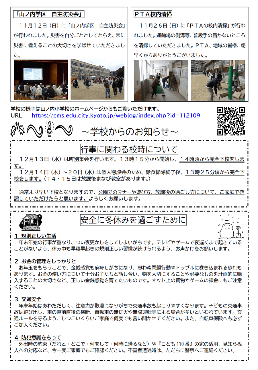 くすのき 2023年12月号