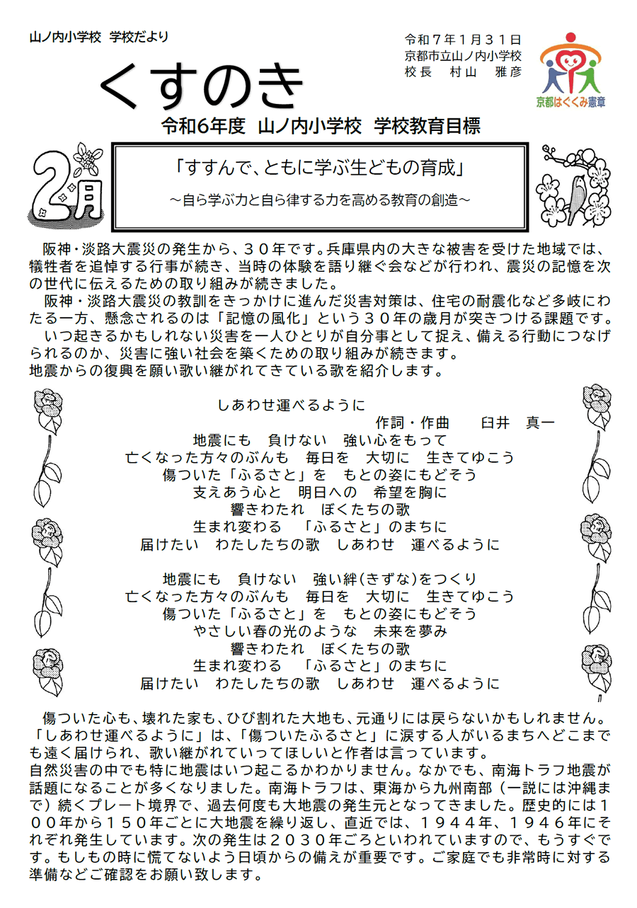くすのき 2025年2月号