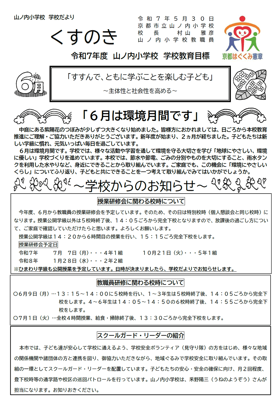 くすのき 2025年6月号