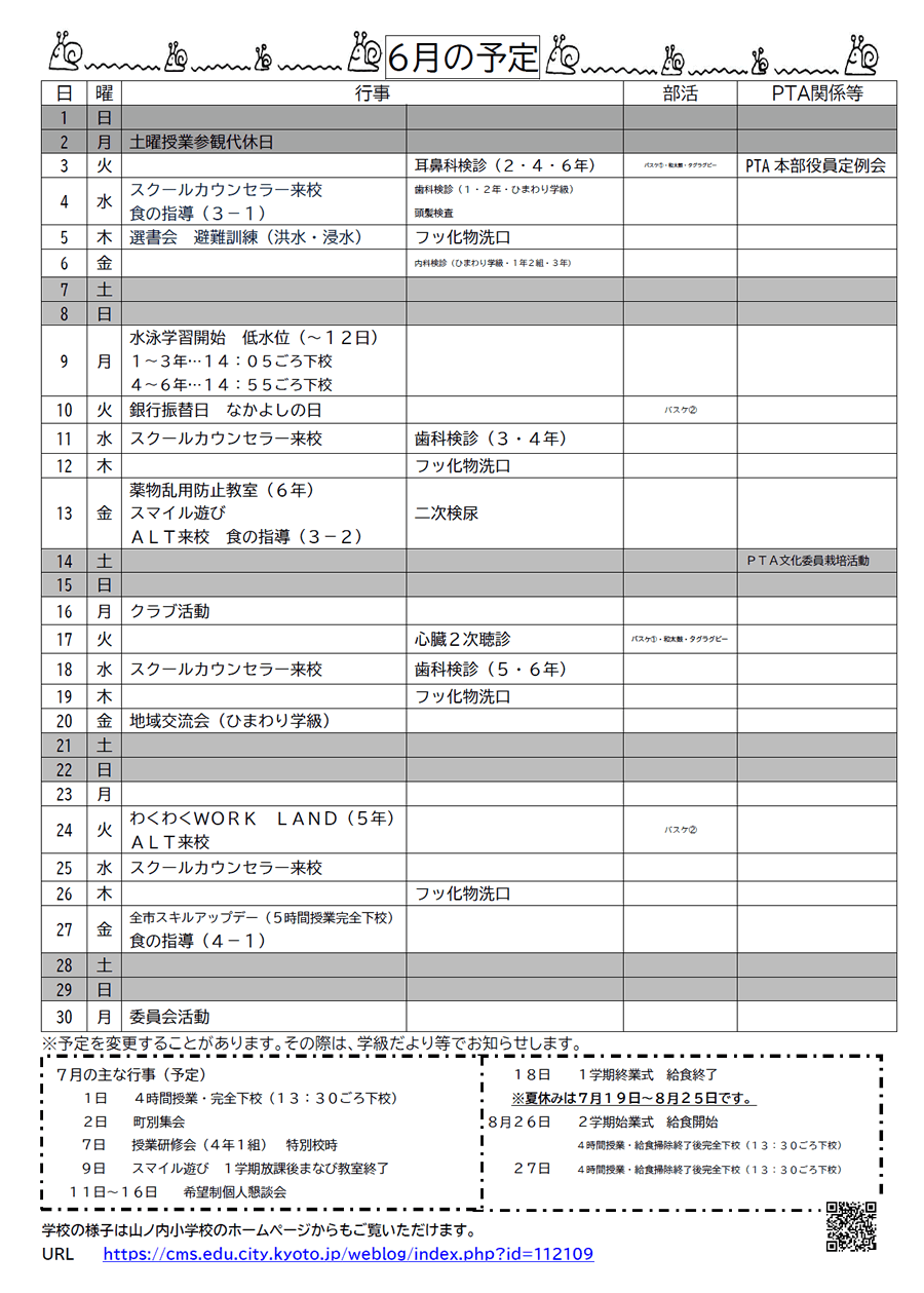 くすのき 2025年6月号