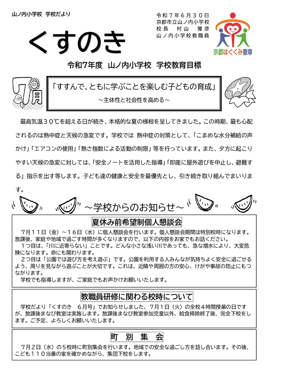 くすのき 2025年7月号
