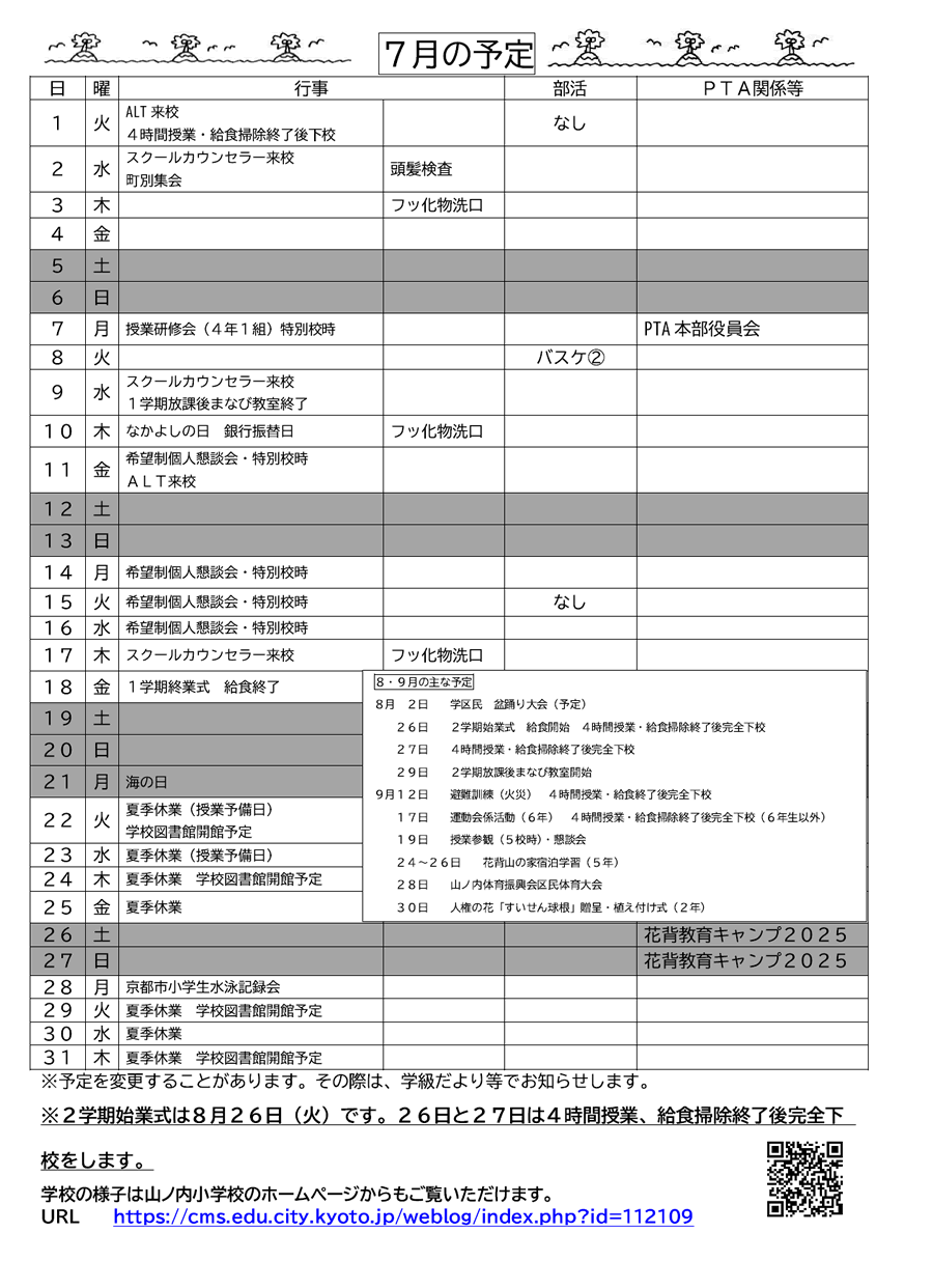 くすのき 2025年7月号