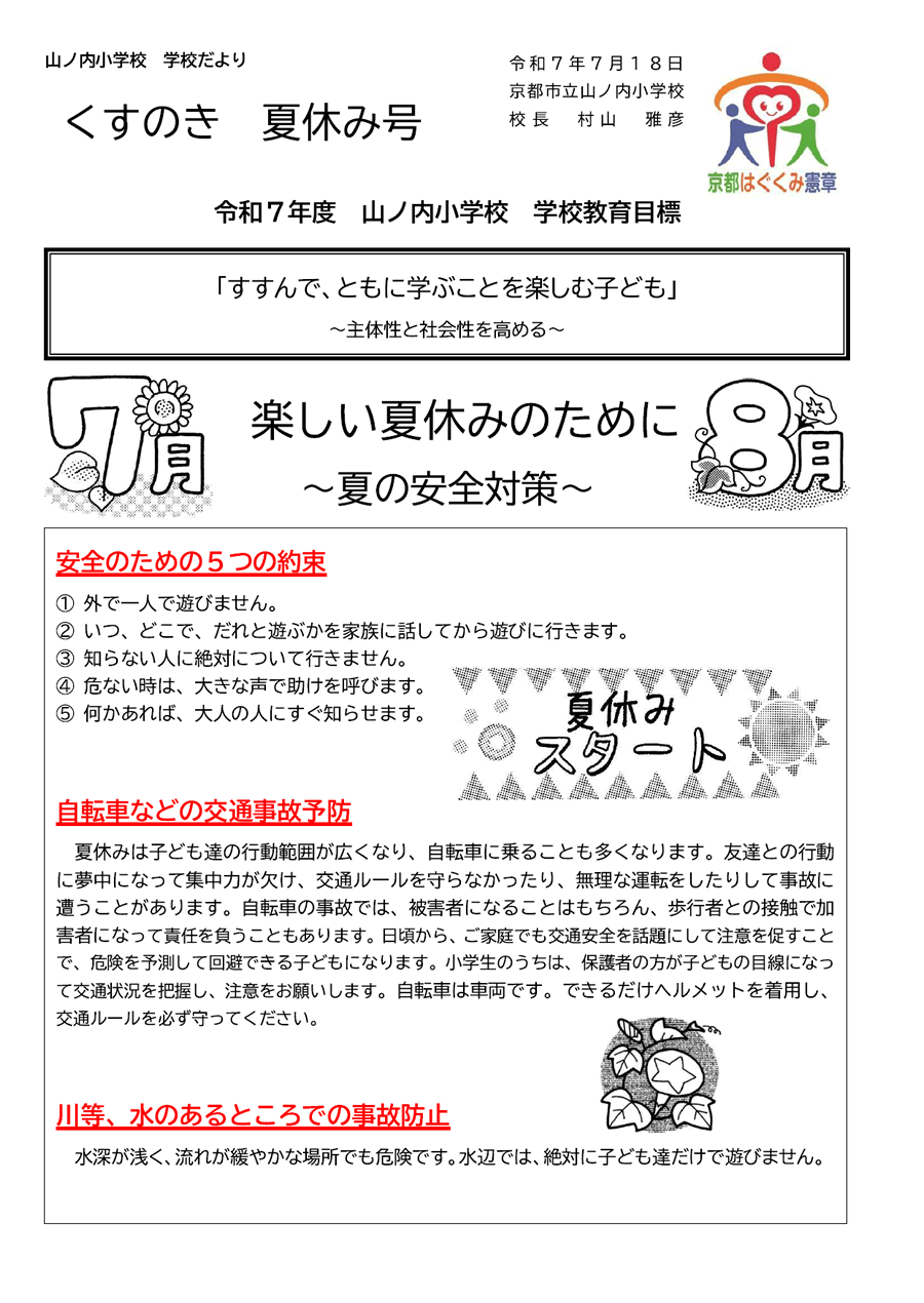 くすのき 2025年夏休み号