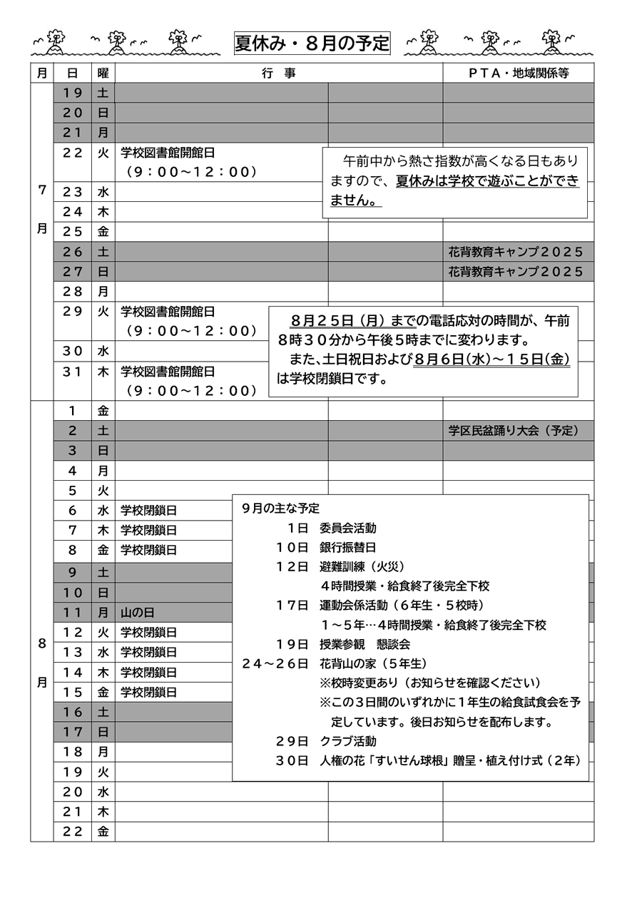 くすのき 2025年夏休み号