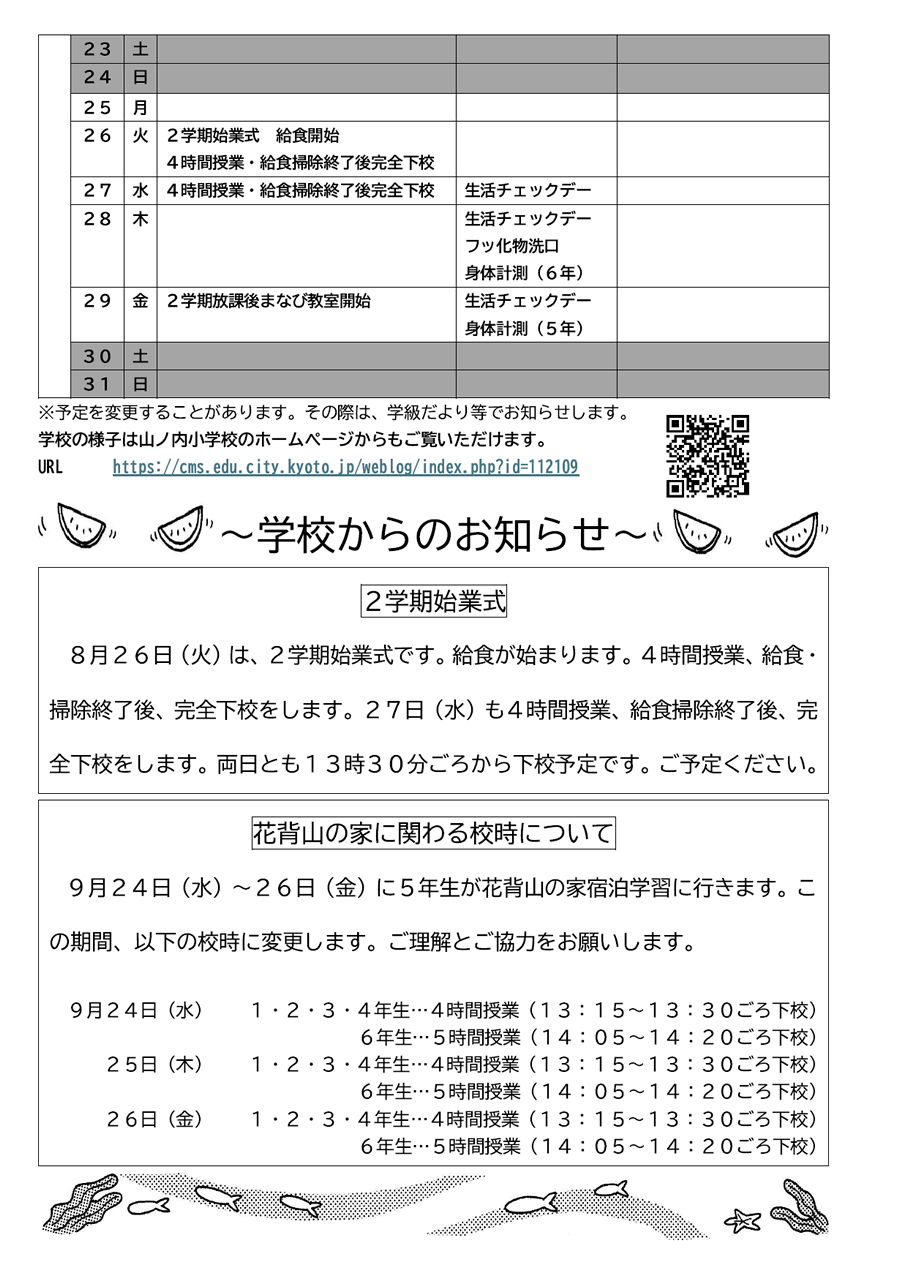 くすのき 2025年夏休み号