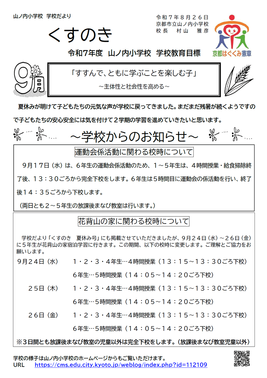 くすのき 2025年9月号