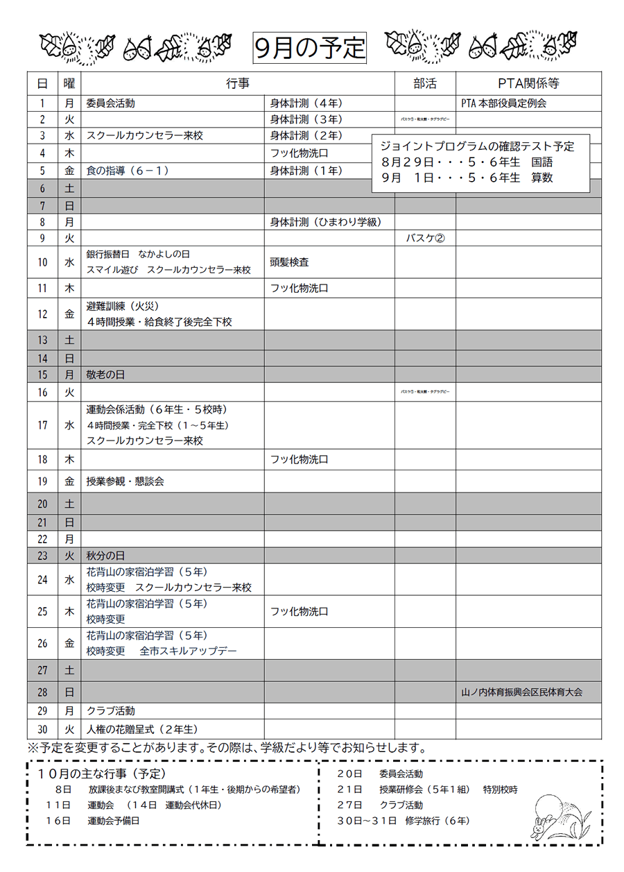 くすのき 2025年9月号