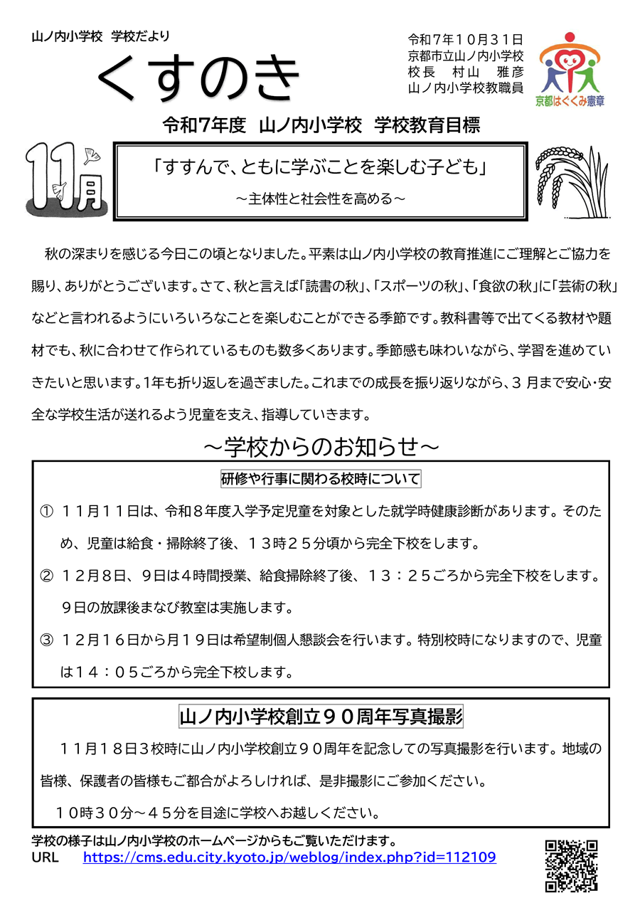 くすのき 2025年11月号