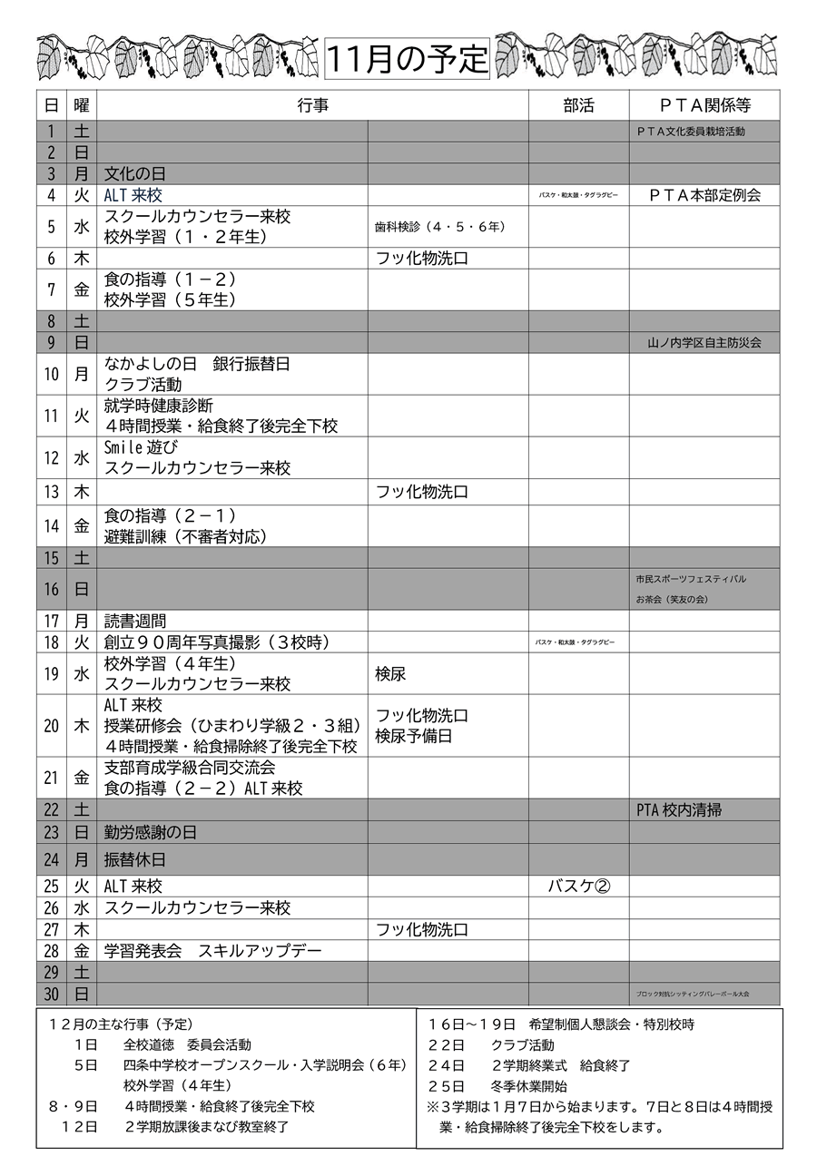 くすのき 2025年11月号
