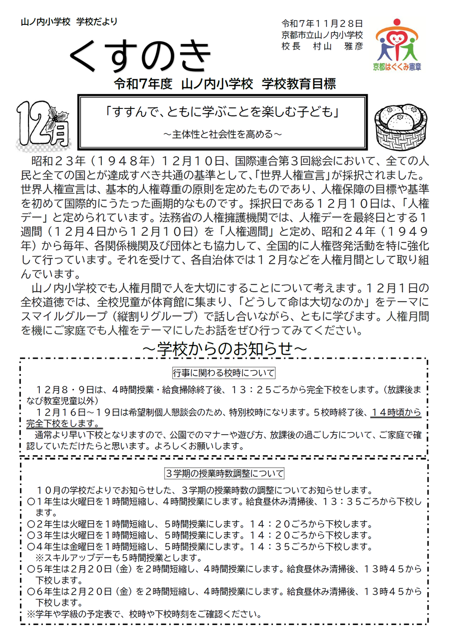 くすのき 2025年12月号