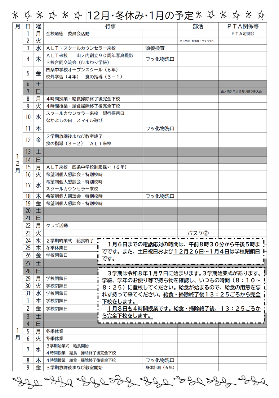 くすのき 2025年12月号