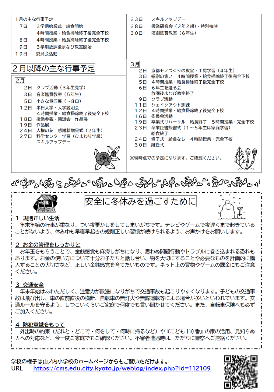 くすのき 2025年12月号