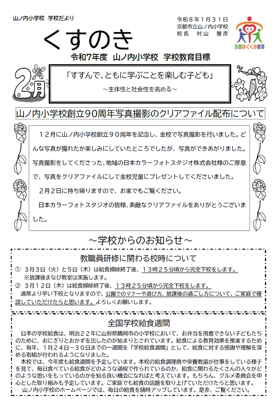 くすのき 2026年2月号