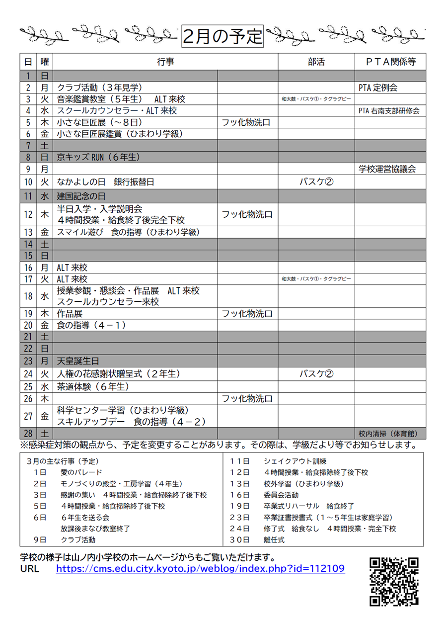 くすのき 2026年2月号