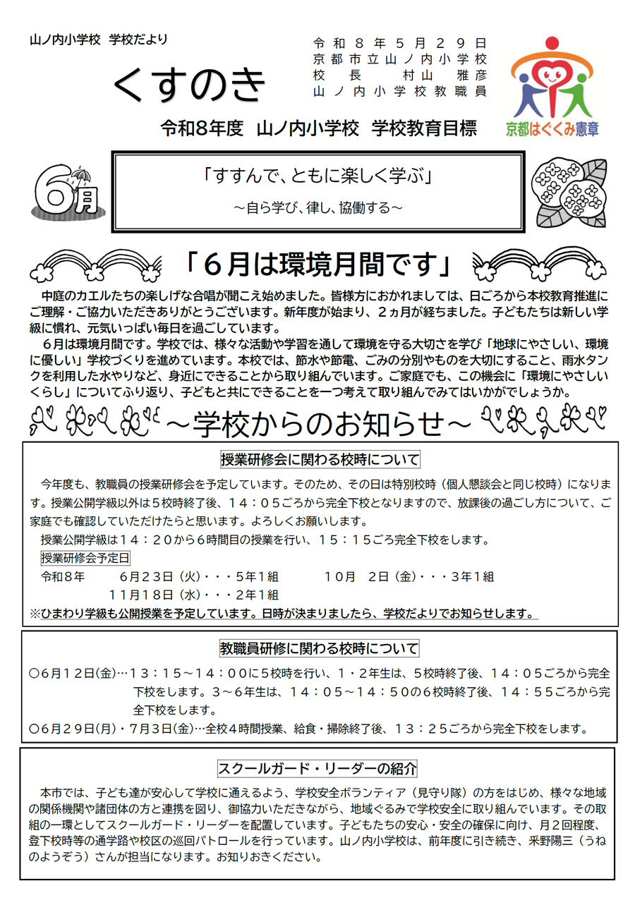 くすのき 2026年6月号