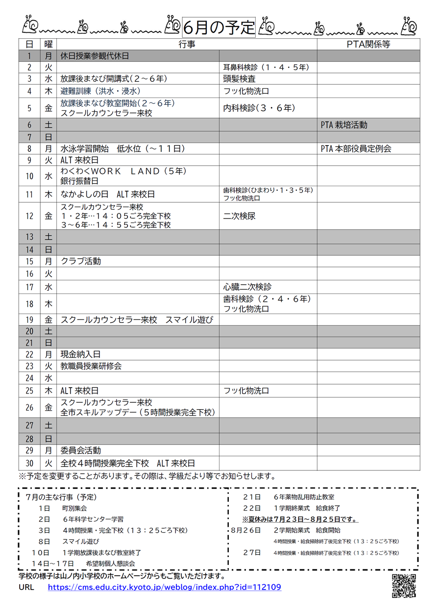 くすのき 2026年6月号