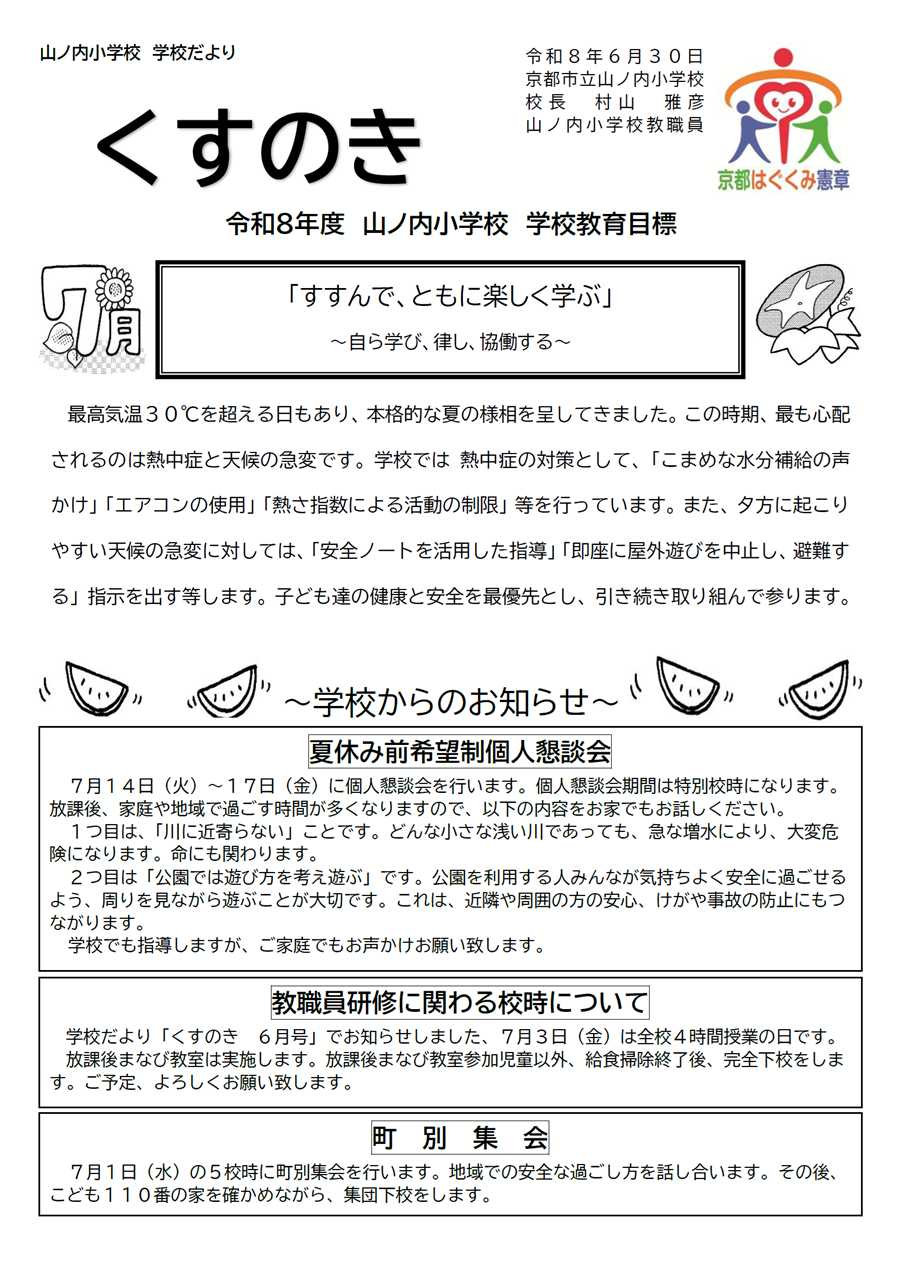 くすのき 2026年7月号