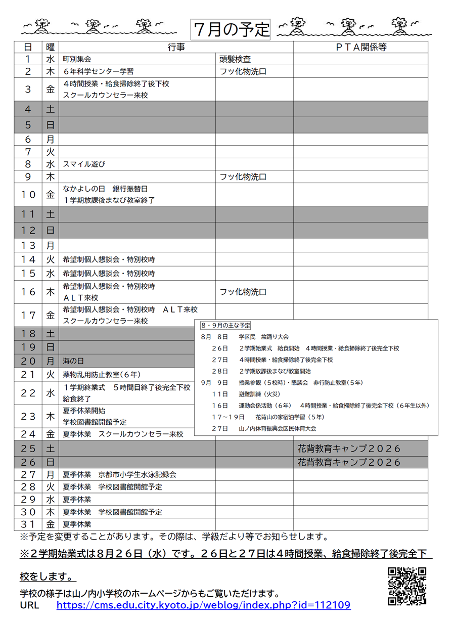 くすのき 2026年7月号