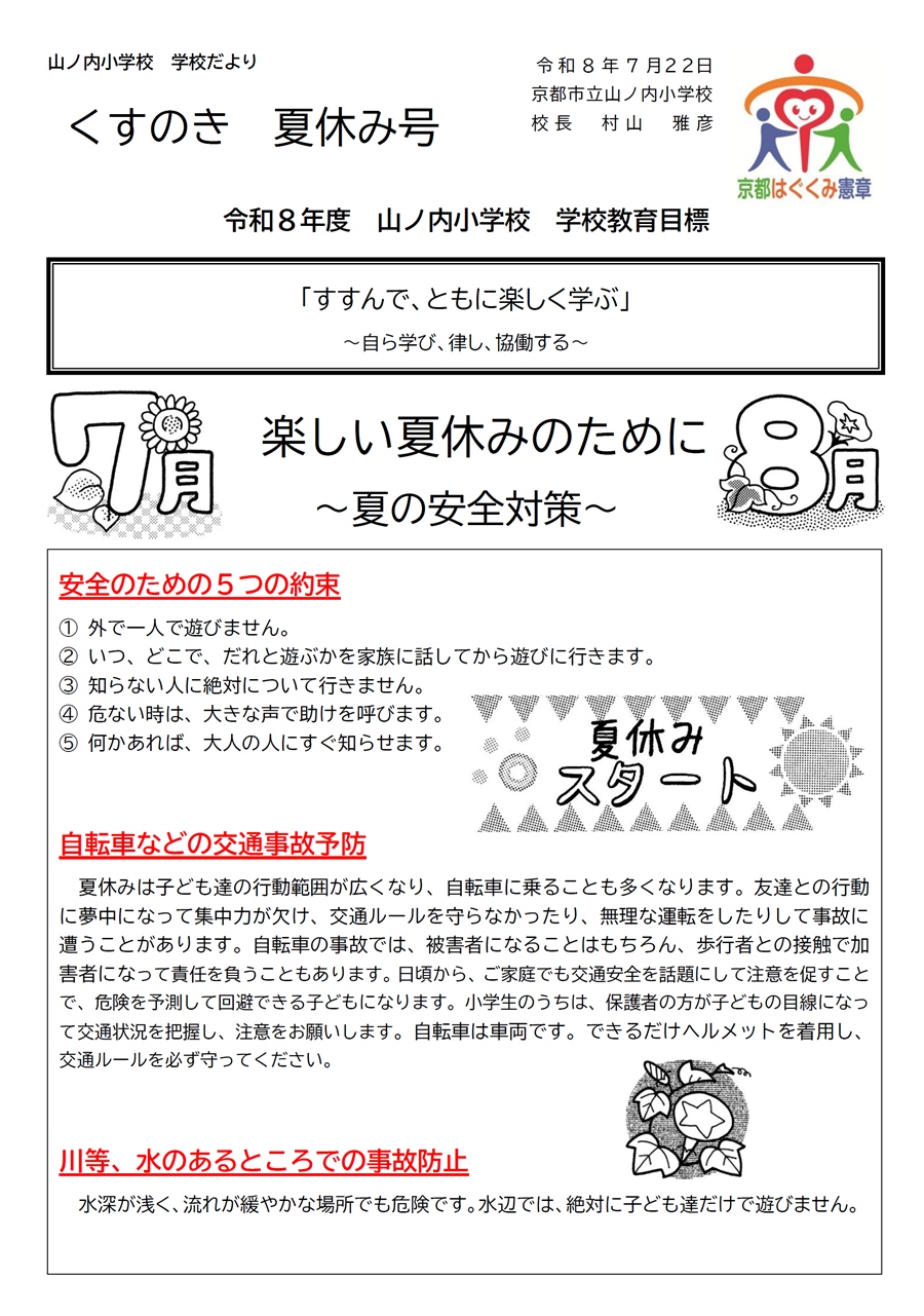 くすのき 2026年8月号