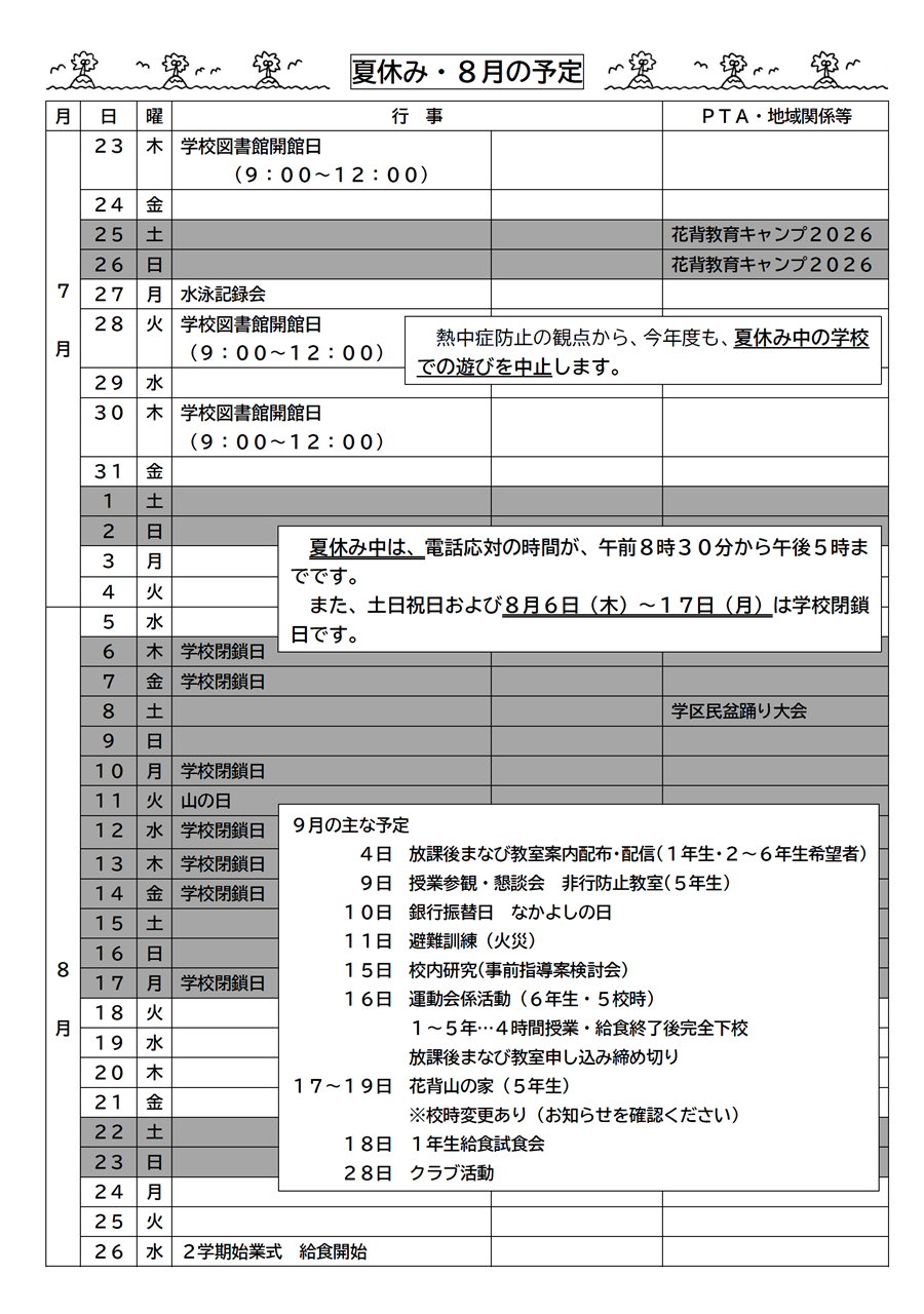 くすのき 2026年8月号