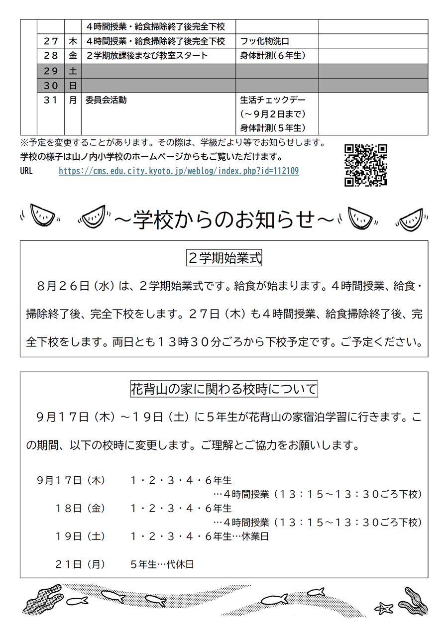 くすのき 2026年8月号