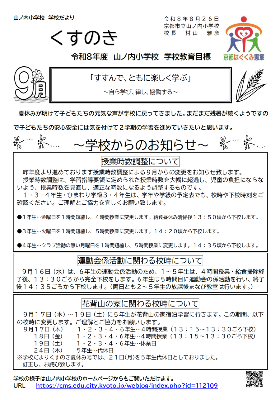 くすのき 2026年9月号