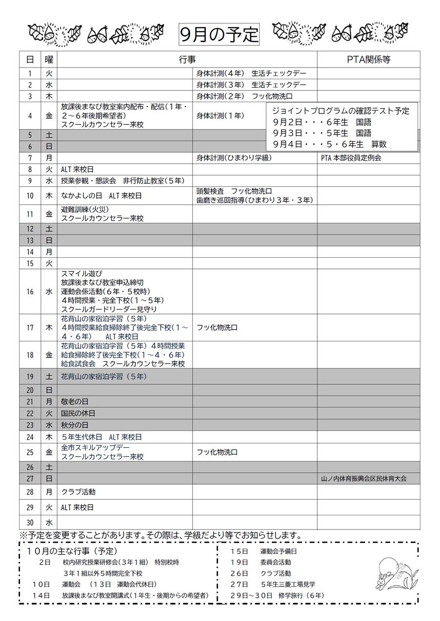 くすのき 2026年9月号