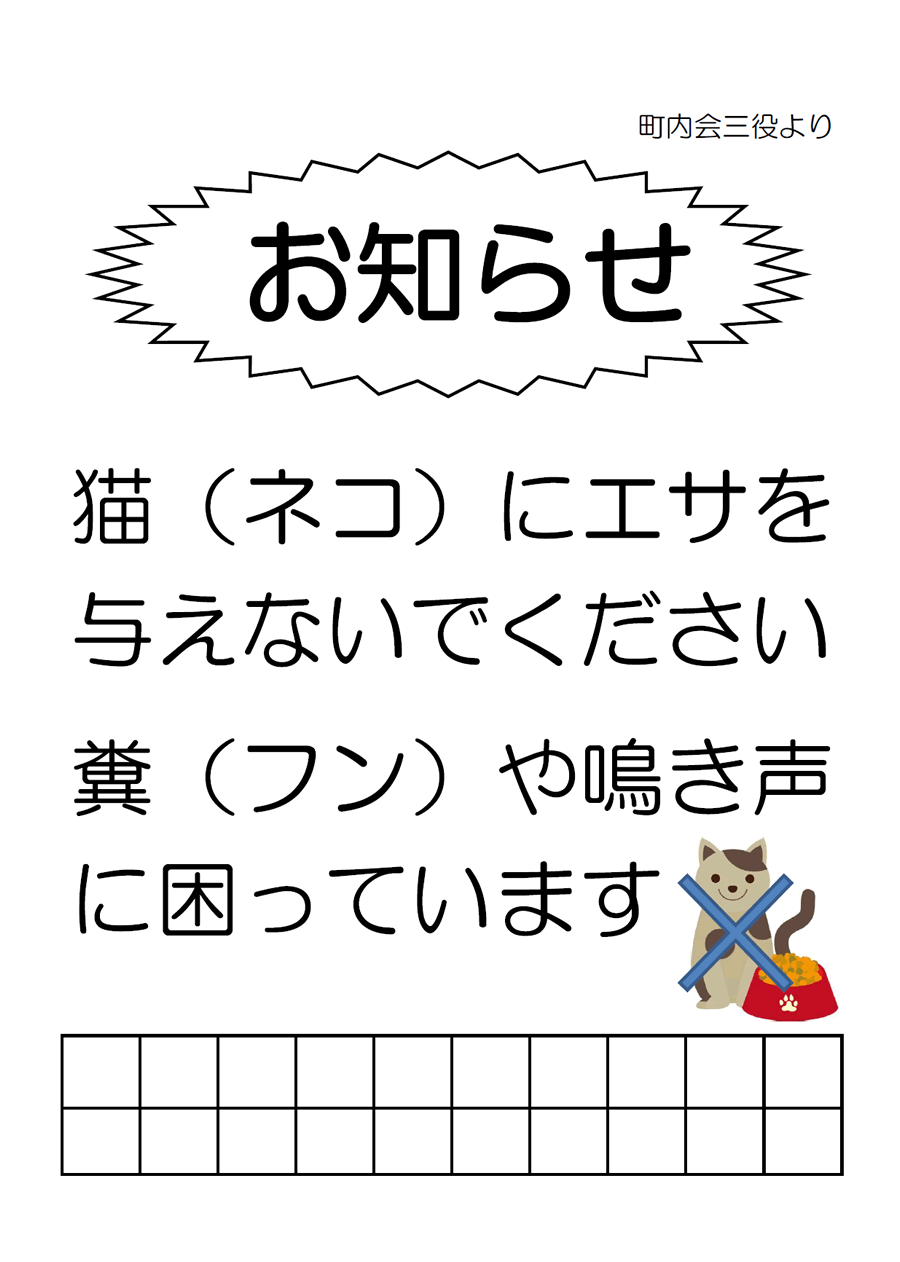 野良猫被害回覧