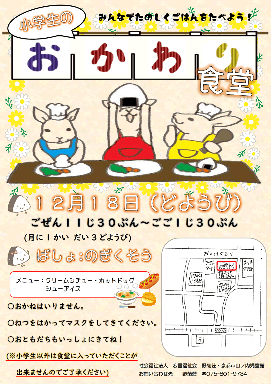 おかわり食堂