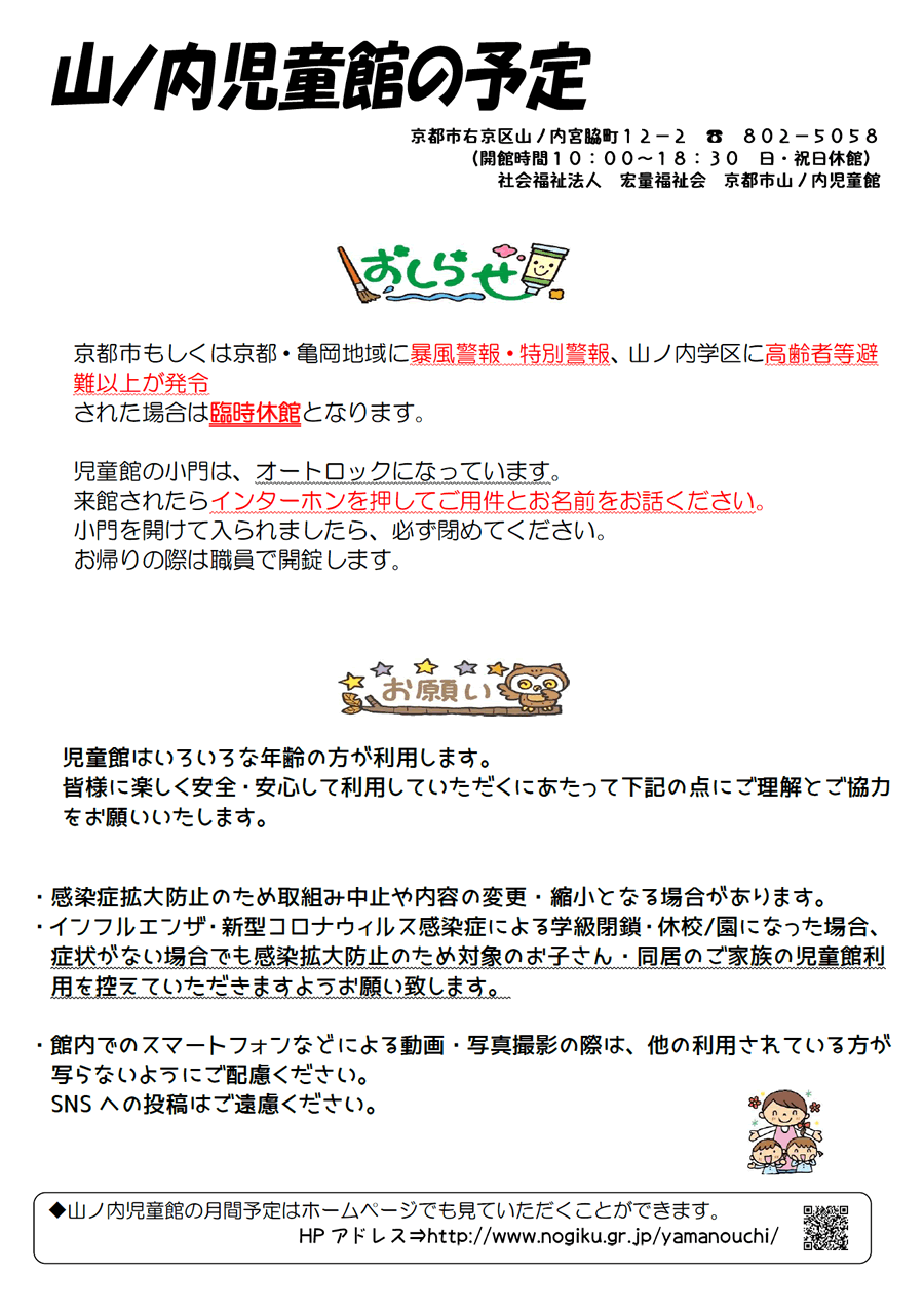 山ノ内児童館の予定 2023年11月、2023年12月