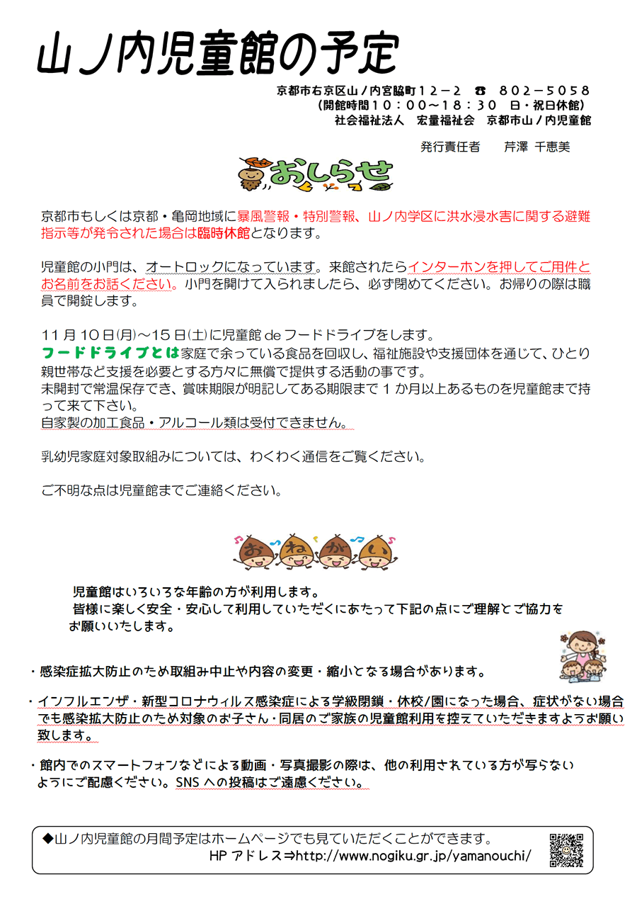 山ノ内児童館の予定 2025年11月、2025年12月