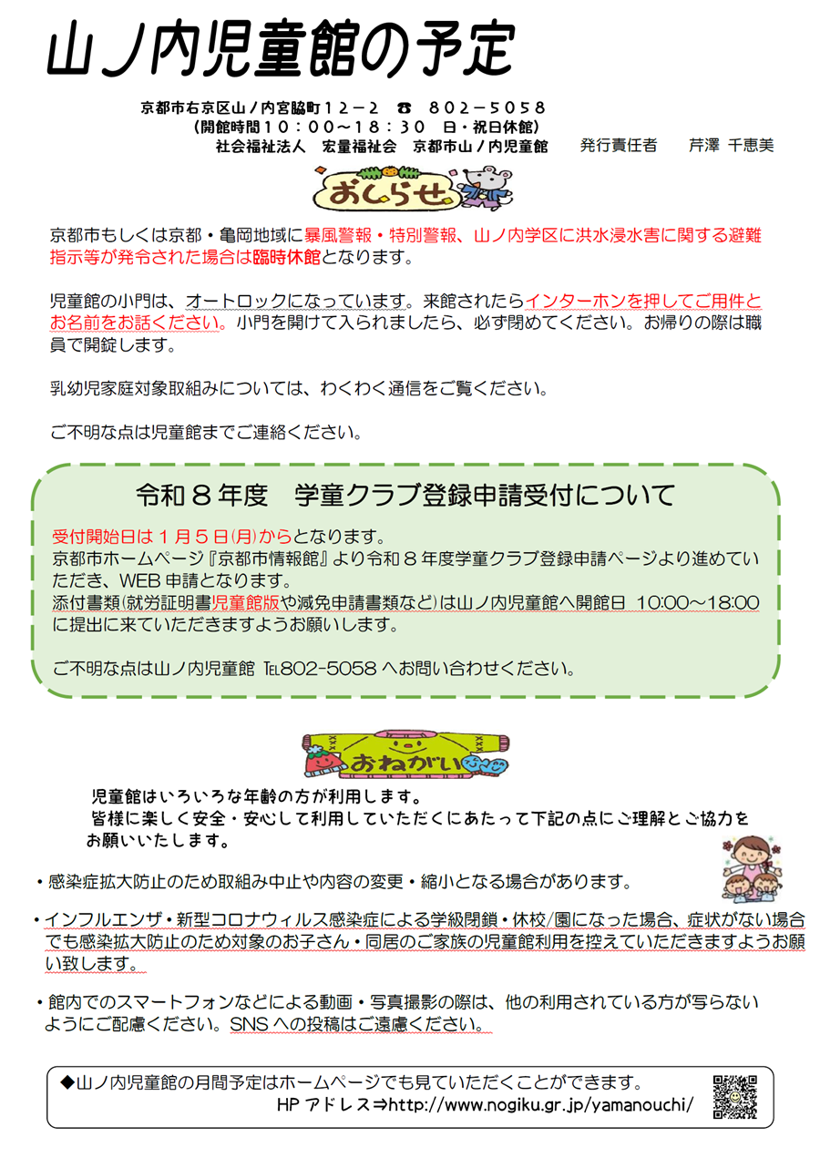 山ノ内児童館の予定 2026年1月、2026年2月