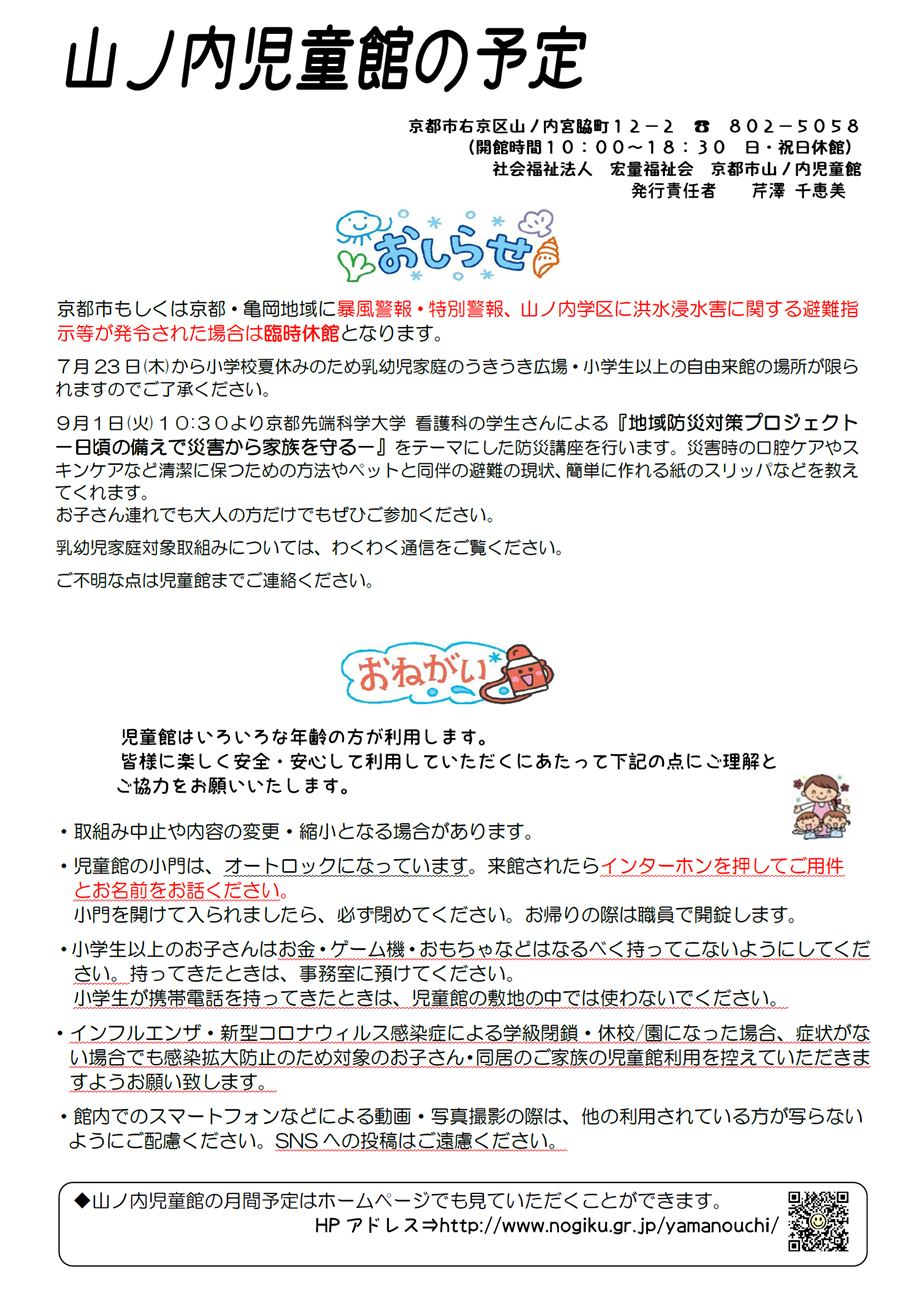 山ノ内児童館の予定 2026年7月、2026年8月