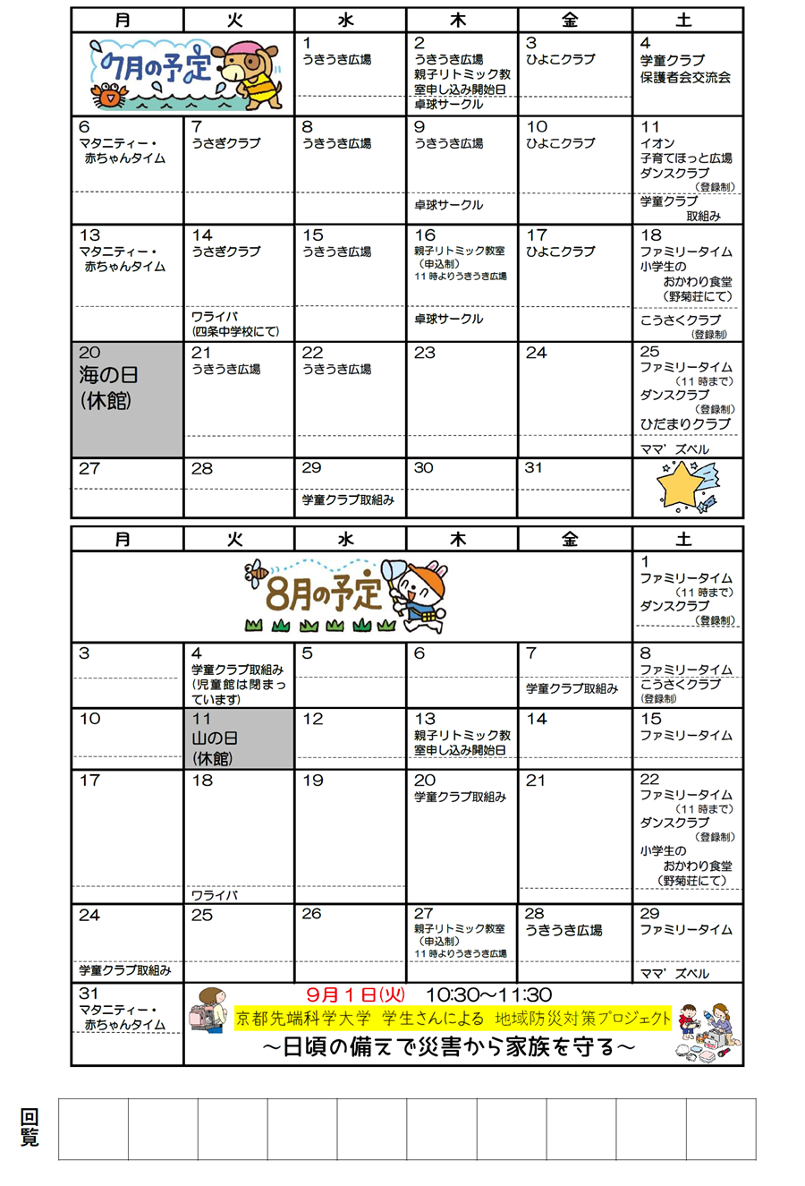 山ノ内児童館の予定 2026年7月、2026年8月