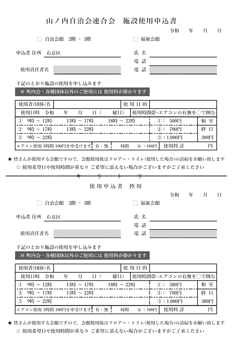 施設使用申込書