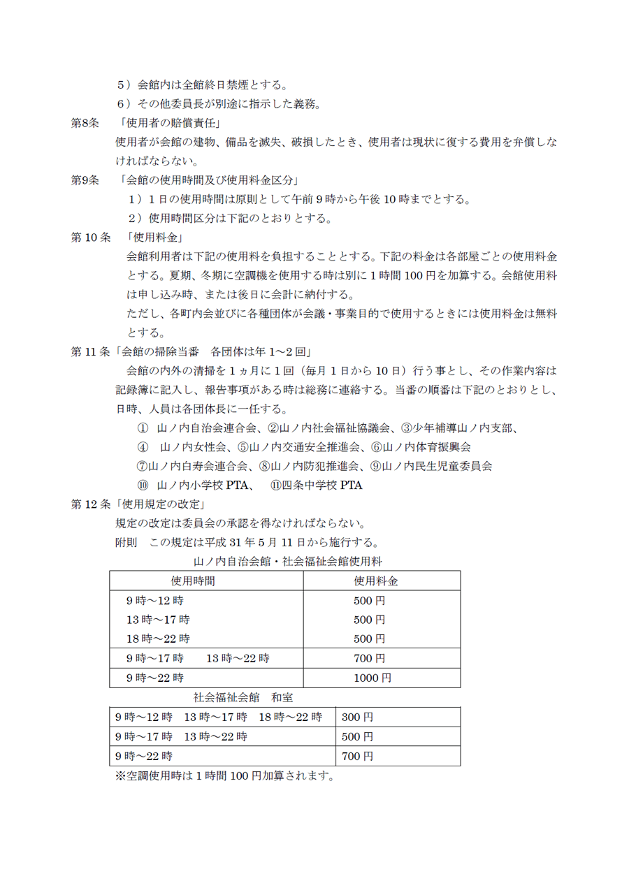 山ノ内自治会館使用規定