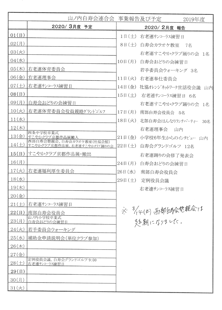 白寿会(3月予定&2月報告)