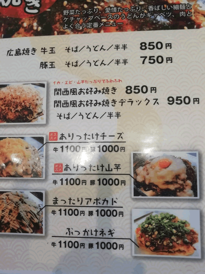 広島焼き　やきべえ
